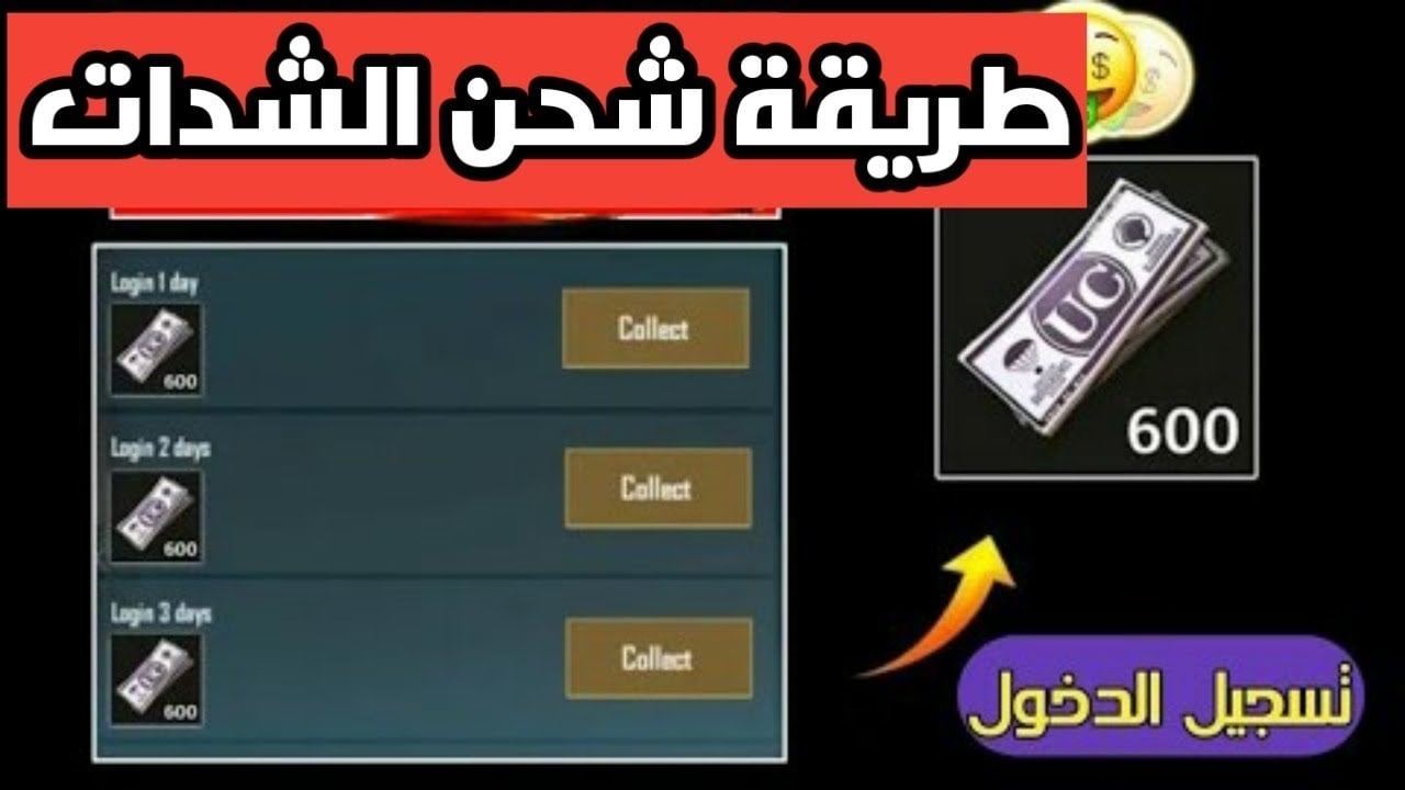 طريقة شحن شدات ببجي 2024 pubge mobile uc بالايدي