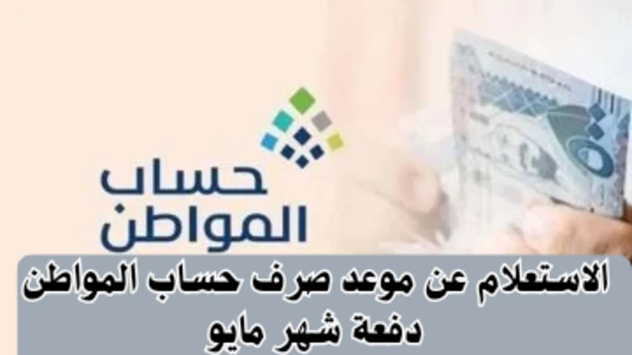 نصيب الفرد الأساسي من حساب المواطن