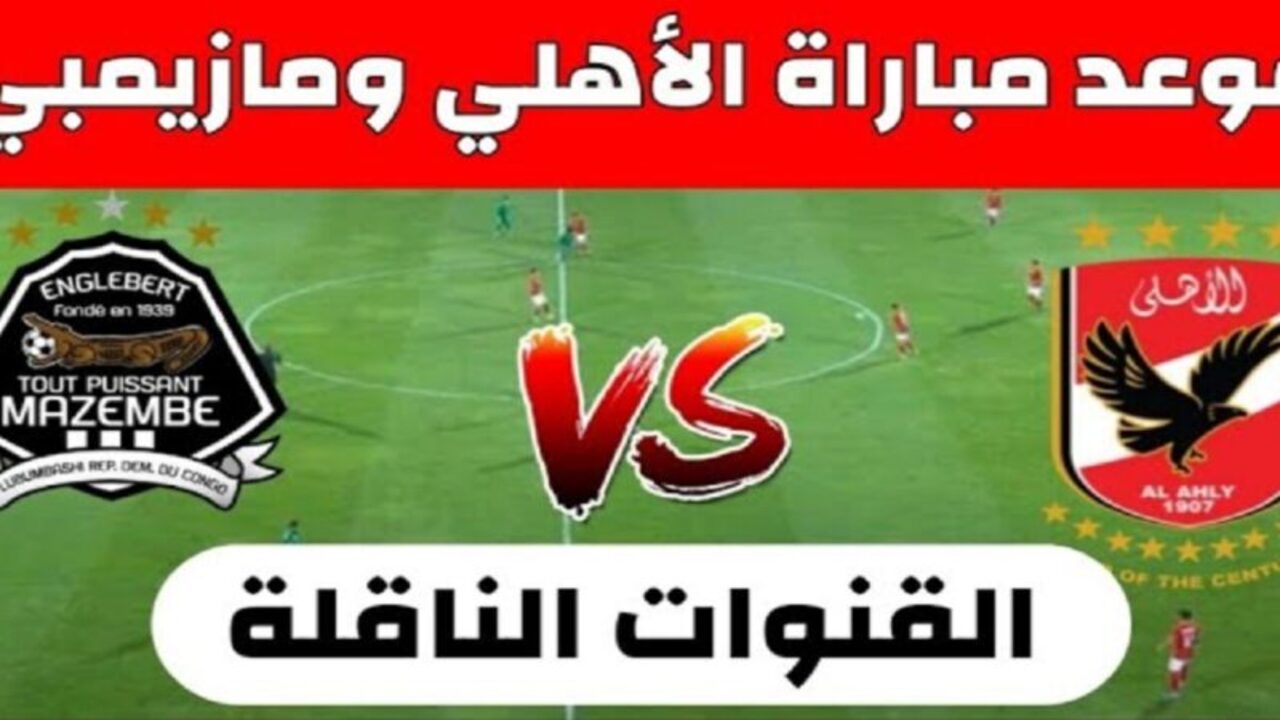 دوري الأبطال السبت 20 أبريل 20242024