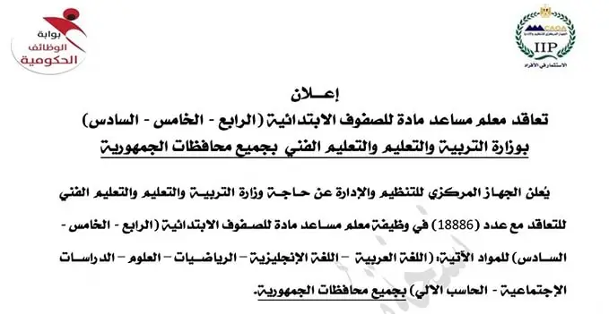 التقديم على مسابقة معلم مادة لصفوف النقل 2024 الرابع والخامس والسادس (مسابقة 18 ألف معلم)