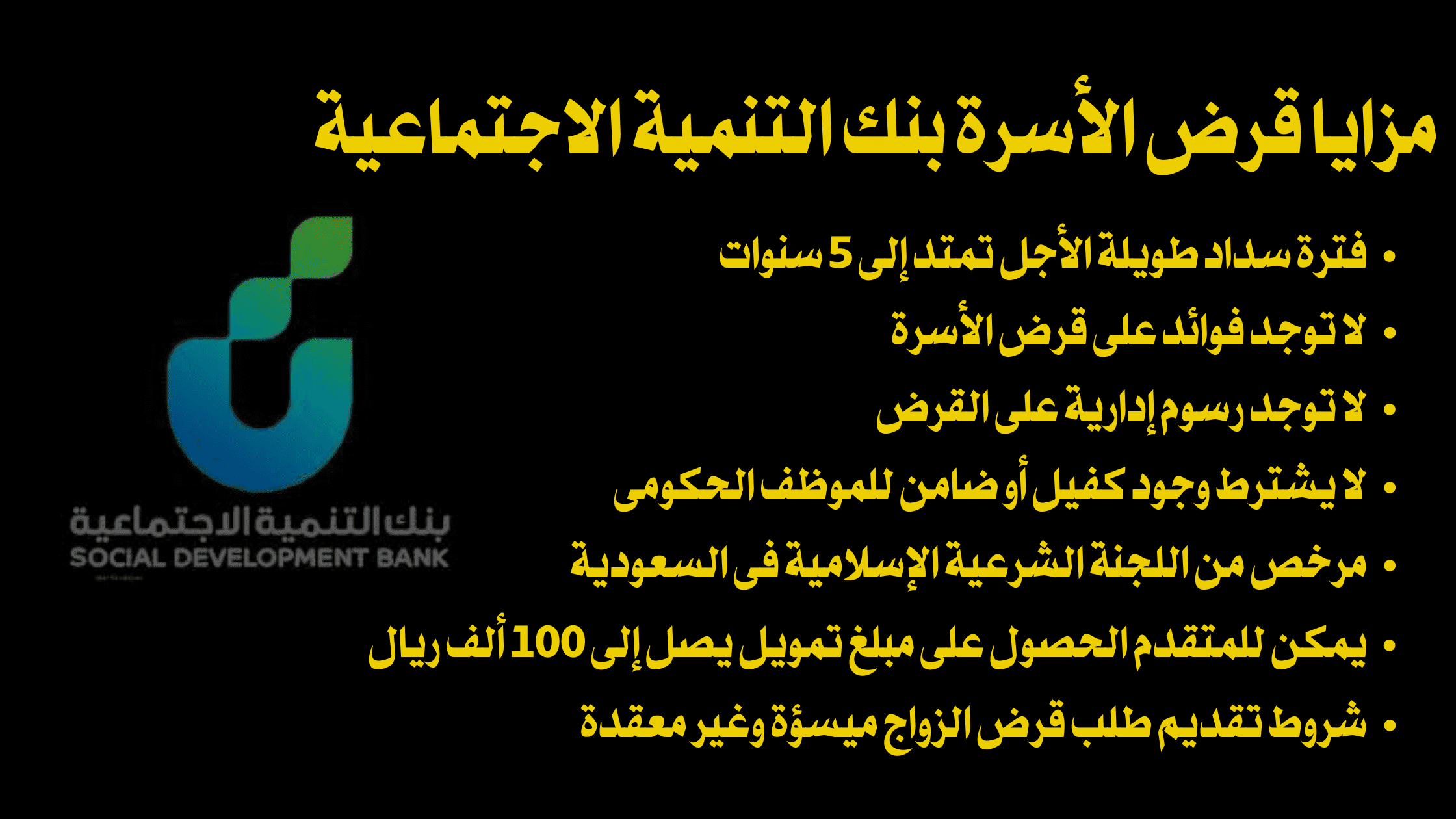 بنك التنمية يُعلن عن إطلاق تمويل 30 ألف ريال فوري في السعودية 1445