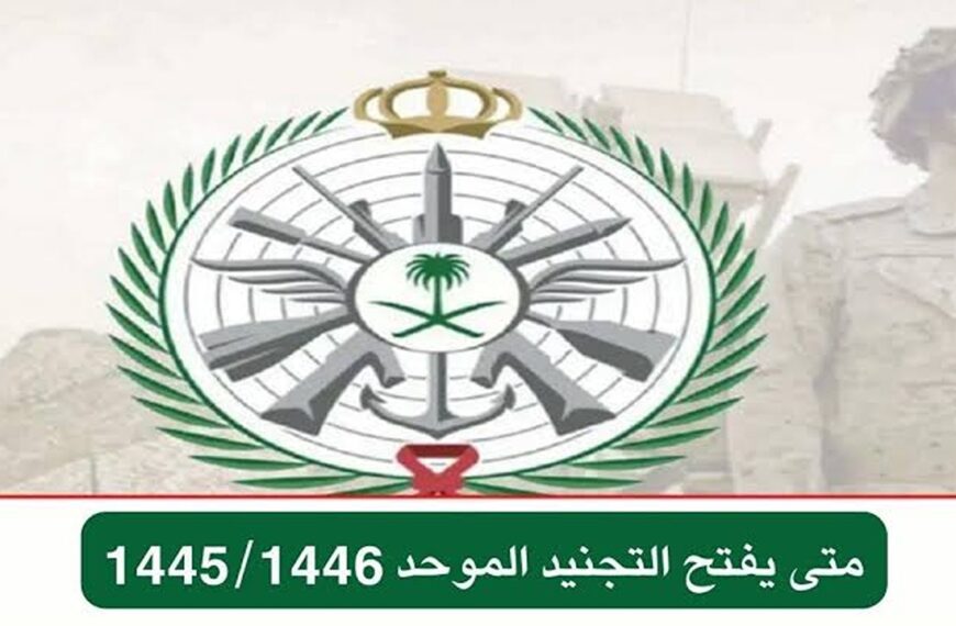 وزارة الدفاع تعلن عن موعد ورابط التقديم في وظائف التجنيد الموحد للرجال والنساء