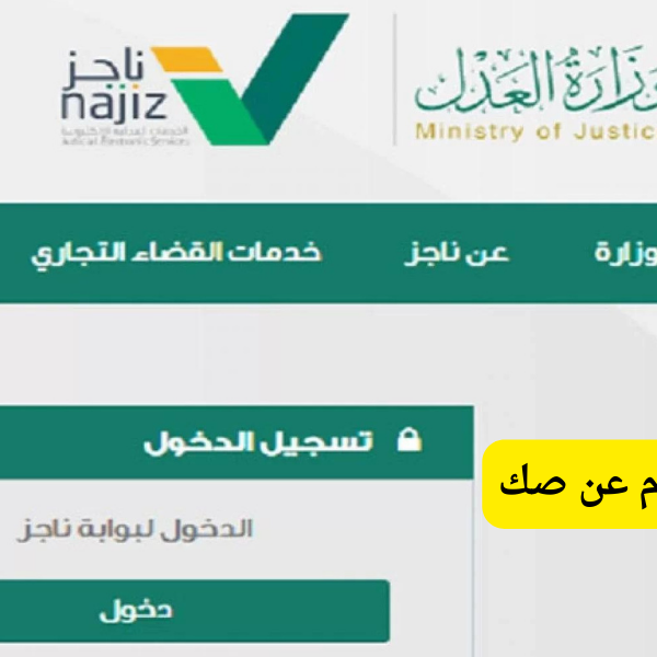 طريقة الاستعلام عن الصك برقم الهوية