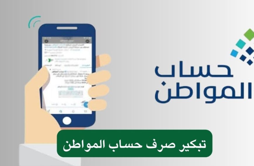 تبكير صرف حساب المواطن ونزوله مشمول بالزيادة للعائل