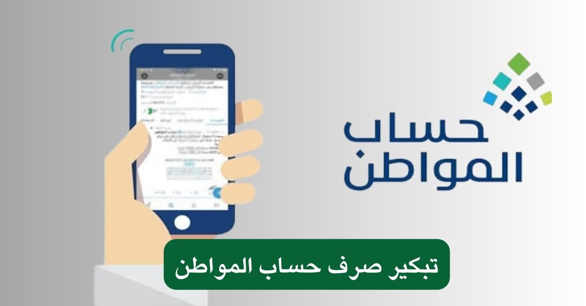 تبكير صرف حساب المواطن ونزوله مشمول بالزيادة للعائل