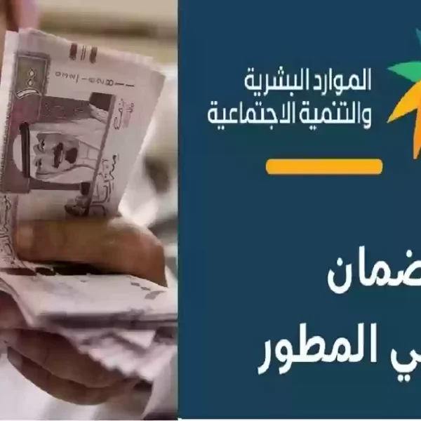 كيفية الاستعلام عن الضمان الاجتماعي المطور 1445 بالمملكة