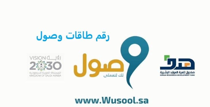 شروط التسجيل في برنامج وصول من أجل دعم المرأة العاملة في السعودية