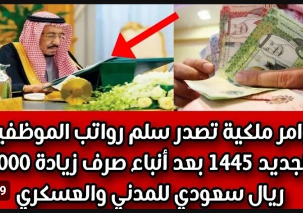 سلم رواتب المتقاعدين في السعودية 1445