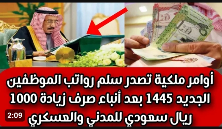 سلم رواتب المتقاعدين في السعودية 1445