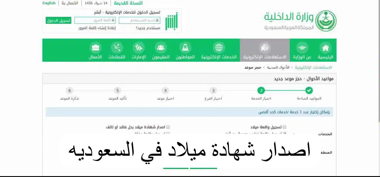 طريقة طلب شهادة ميلاد عن طريق الإنترنت في السعودية