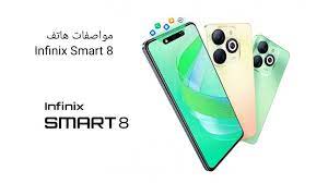 سعر ومواصفات جوال انفنكس Infinix Smart 8