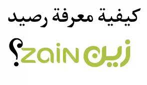 طريقة الاستعلام عن رصيد زين في السعودية