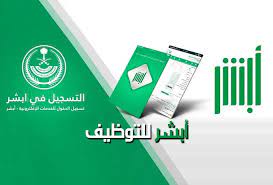 رابط منصة أبشر أفراد تحديث البيانات في السعودية بالخطوات