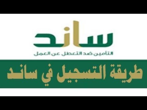 خطوات الحصول على دعم ساند