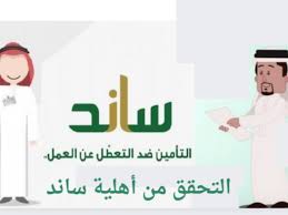 خطوات الحصول على دعم ساند