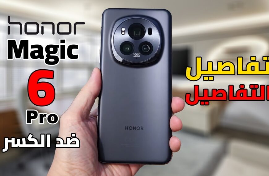 مواصفات هاتف Honor Magic 6 Pro..إليك أهم المزايا والعيوب