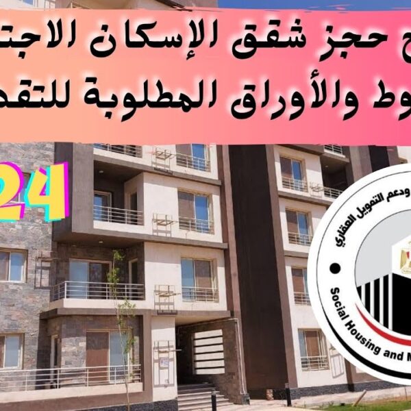 خطوات حجز شقق من بنك الإسكان والتعمير 2024 بالرقم القومي والأوراق المطلوبة