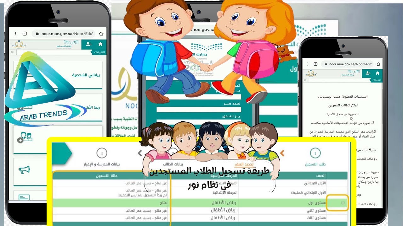 خطوات تسجيل الأبناء ف رياض الأطفال نظام نور