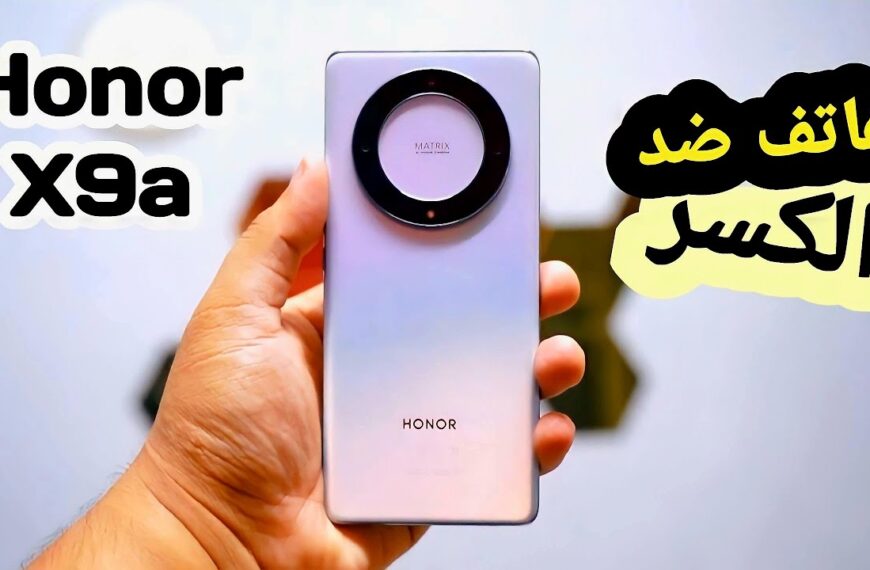 هاتف HONOR X9a ببطارية عملاقة وكاميرات رائعة