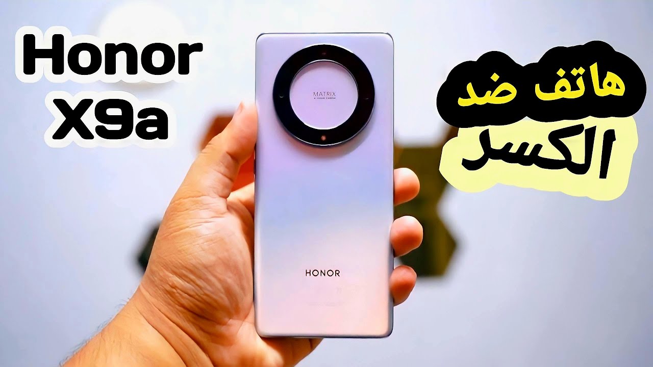 هاتف HONOR X9a ببطارية عملاقة وكاميرات رائعة