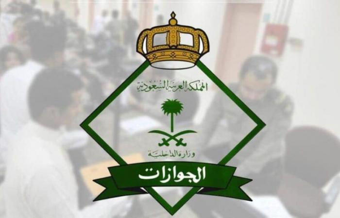 الجوازات السعودية تعلن اعفاء هذه الجنسيات من رسوم الاقامة