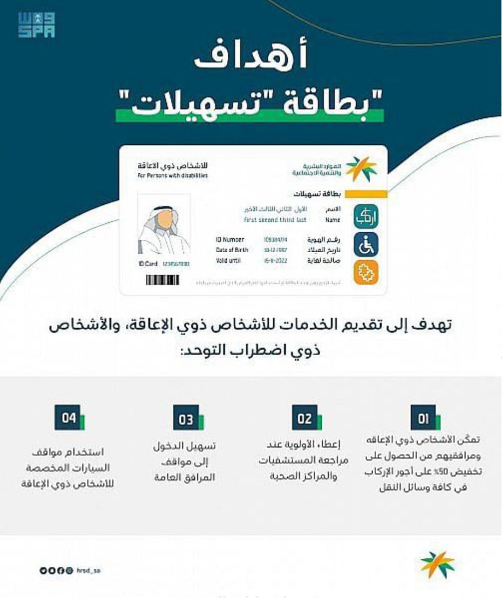 مميزات بطاقة التأهيل الشامل في السعودية