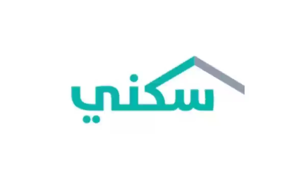 خطوات التسجيل في الدعم السكني وشروط الإستحقاق 1445