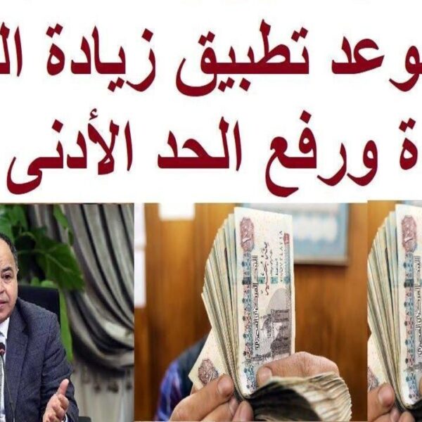 موعد تنفيذ زيادة الحد الأدنى للأجور بالقطاع الخاص