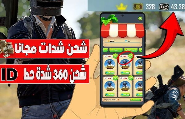 طريقة شحن شدات ببجي 2024 pubge mobile uc بالايدي