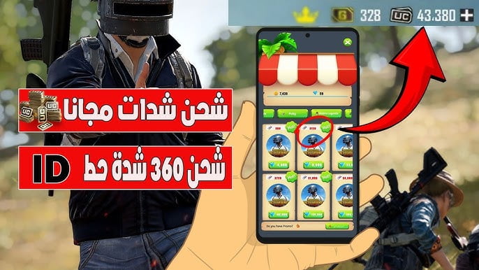 طريقة شحن شدات ببجي 2024 pubge mobile uc بالايدي