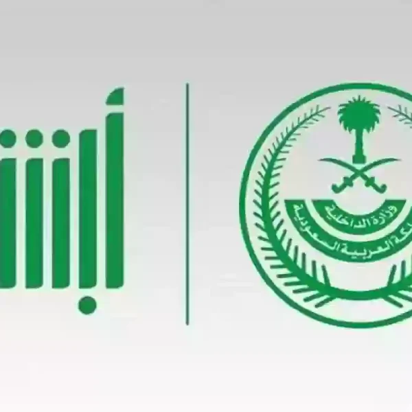 دليلك الشامل لنقل الكفالة عبر منصة أبشر