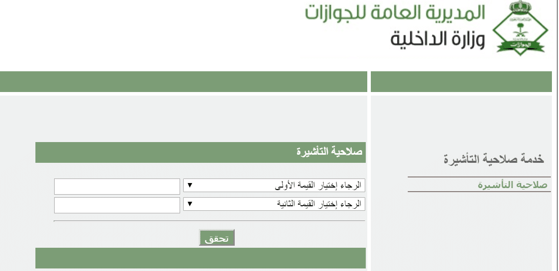 استعلام تأشيرة الخروج والعودة من خلال رقم الإقامة