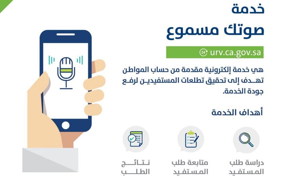 خدمة صوتك مسموع تقديم شكوى حساب المواطن