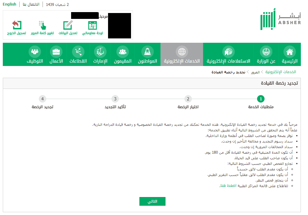 كيفية طباعة استمارة السيارة عبر أبشر 