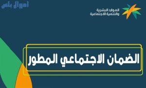 طريقة الاستعلام عن أهلية الضمان الاختماعي