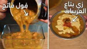 طريقة تدميس الفول
