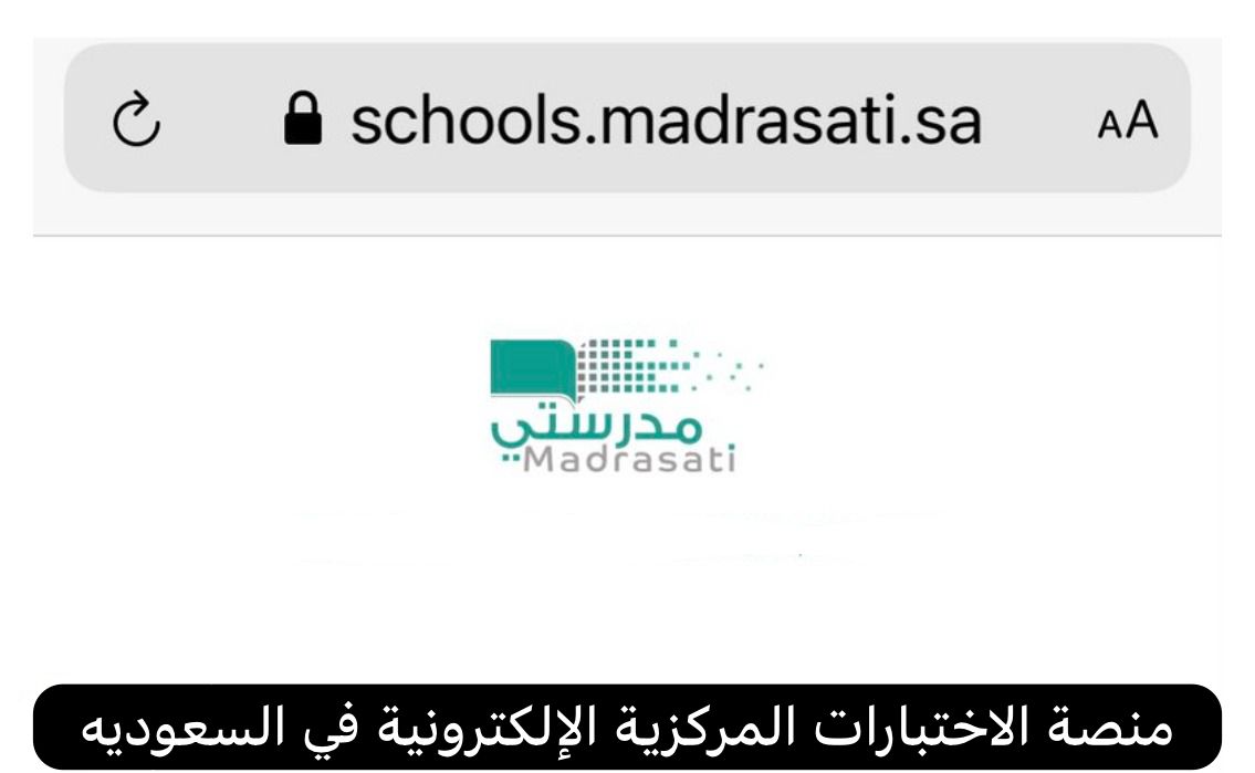 شرح منصة الاختبارات المركزية الالكترونية