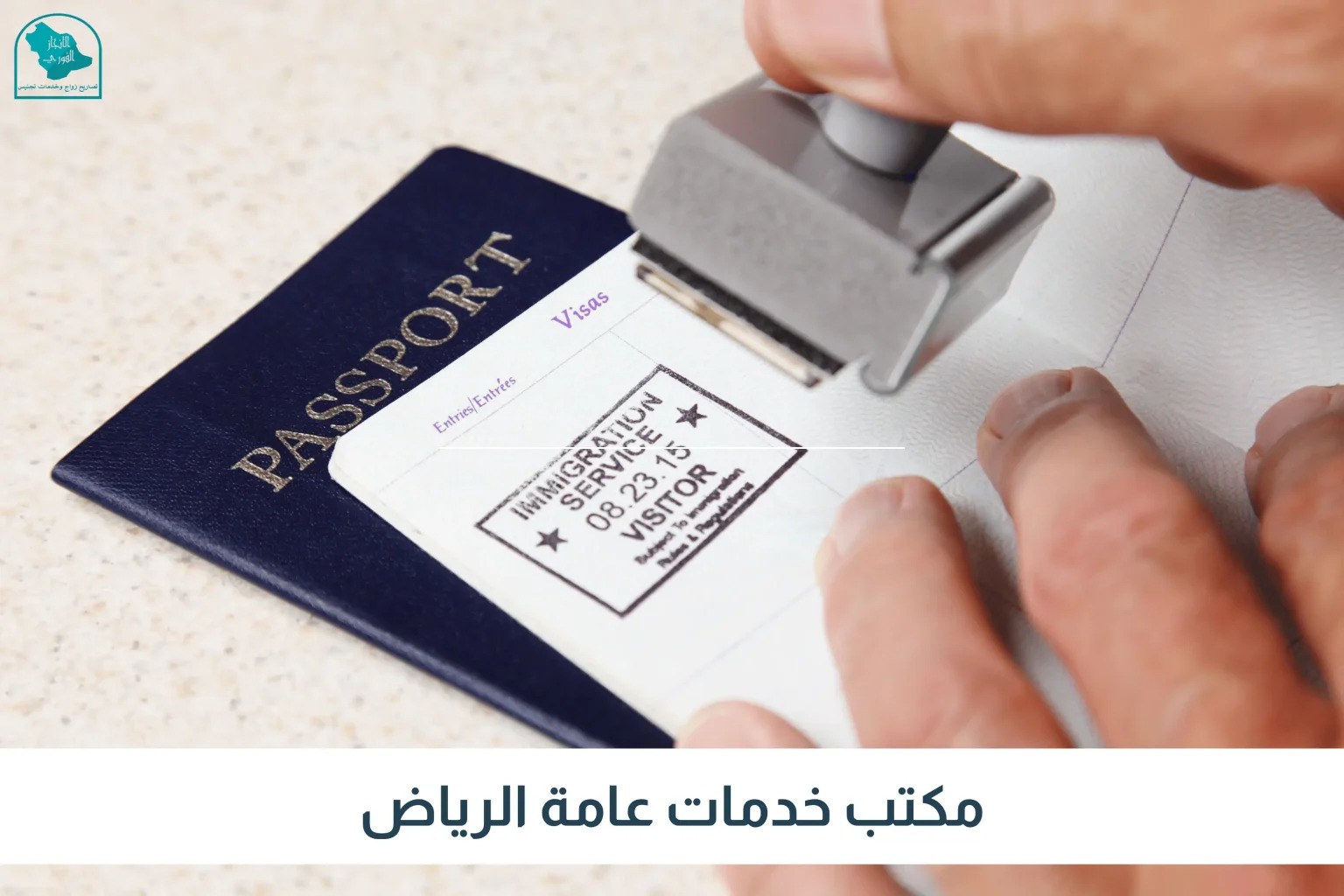 مكتب الانجاز الفورى بالمملكة العربية السعودية