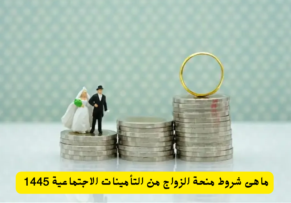 خطوات التقديم على منحة الزواج 1445؟