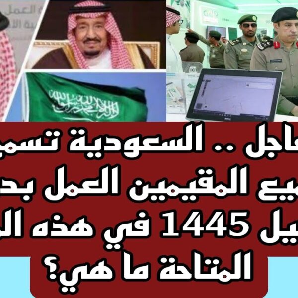 مهن جديدة بالسعودية مسمع لها العمل بدون كفيل .. تعرف عليها