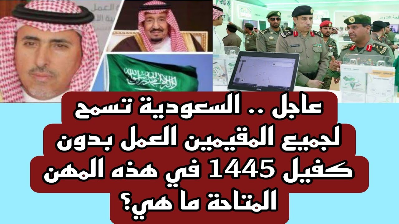 مهن جديدة بالسعودية مسمع لها العمل بدون كفيل .. تعرف عليها