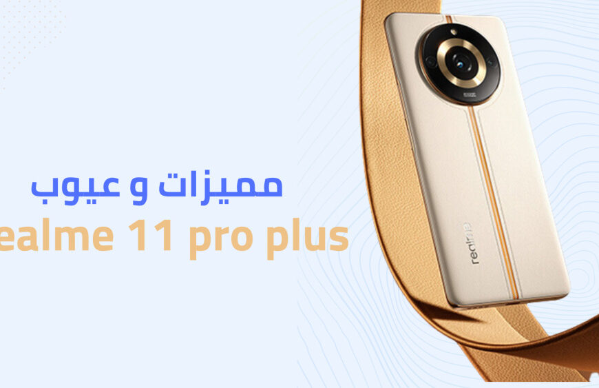 مواصفات هاتف realme 11 pro plus