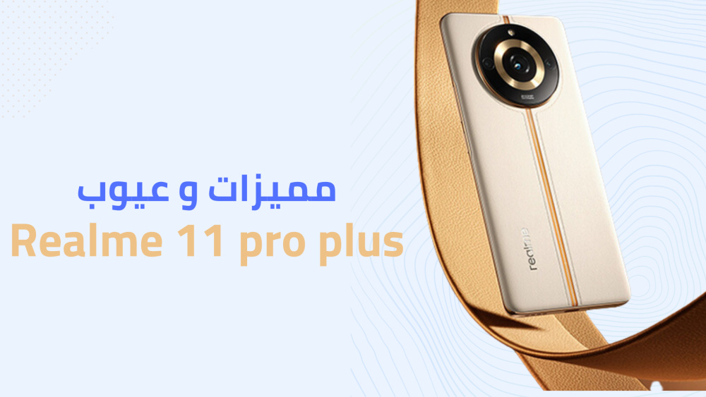 مواصفات هاتف realme 11 pro plus