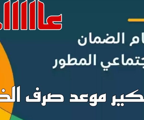 حقيقة إضافة رواتب على الضمان الاجتماعي المطور 1445 لدفعة شهر مايو