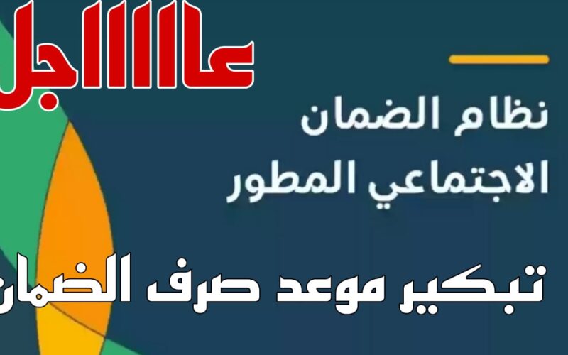 حقيقة إضافة رواتب على الضمان الاجتماعي المطور 1445 لدفعة شهر مايو