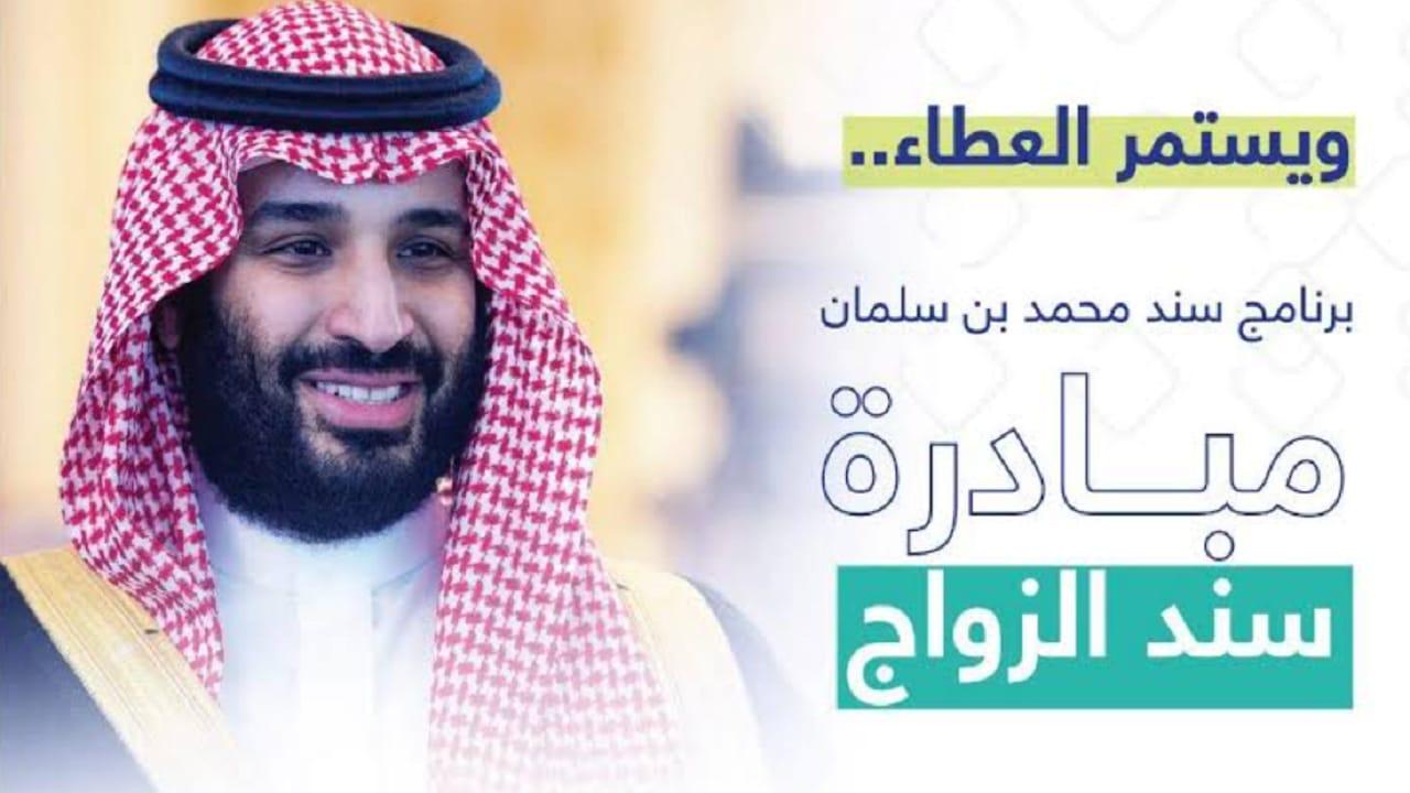 شروط الحصول على مبادرة سند محمد بن سلمان 