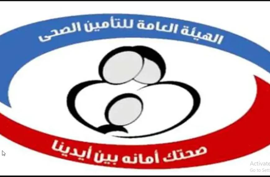 رابط منظومة حجز عيادات التأمين الصحي