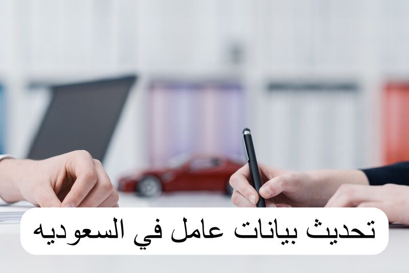 كيفية تحديث عامل الشخصية بالمملكة