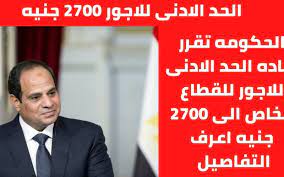 رفع الحد الأدنى للأجور في القطاع الخاص 2024