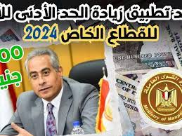 متى موعد زيادة رواتب القطاع الخاص 2024